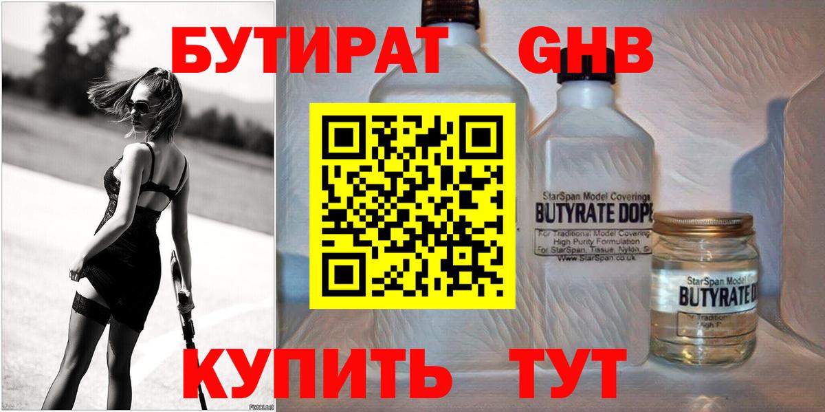 Бутират 1.4BDO Сыктывкар