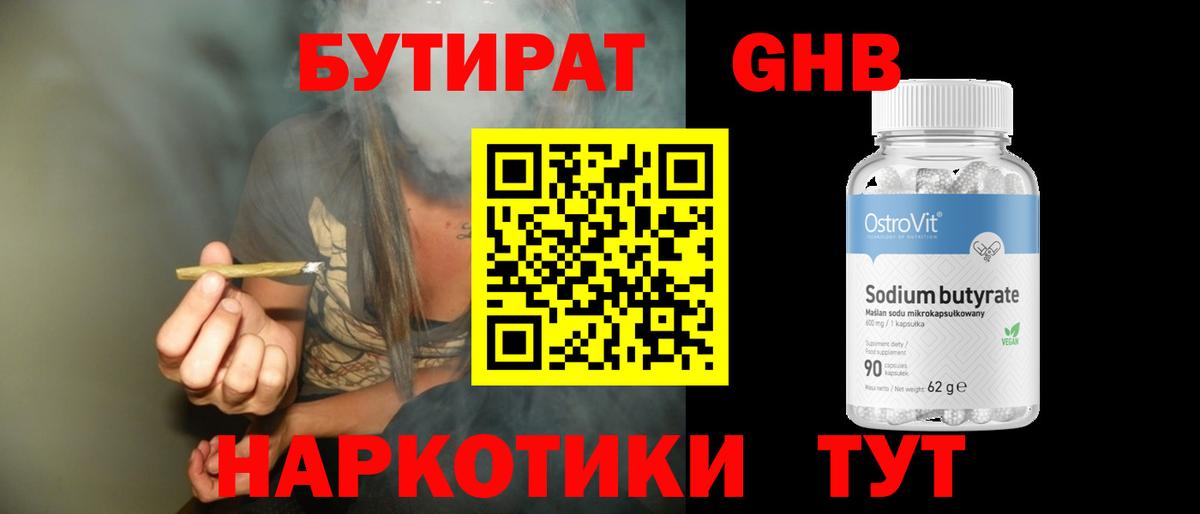 БУТИРАТ  Вход с VPN  Сыктывкар  Бутират BDO 33% 