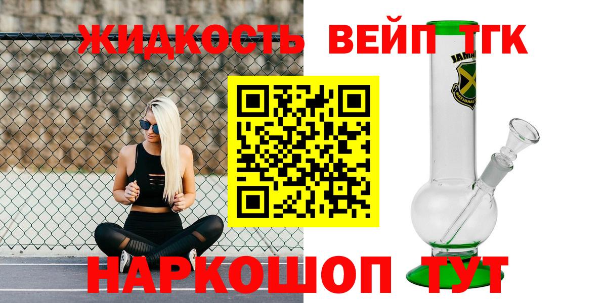 Сыктывкар  ТГК вейп  Вход с VPN  ТГК концентрат 